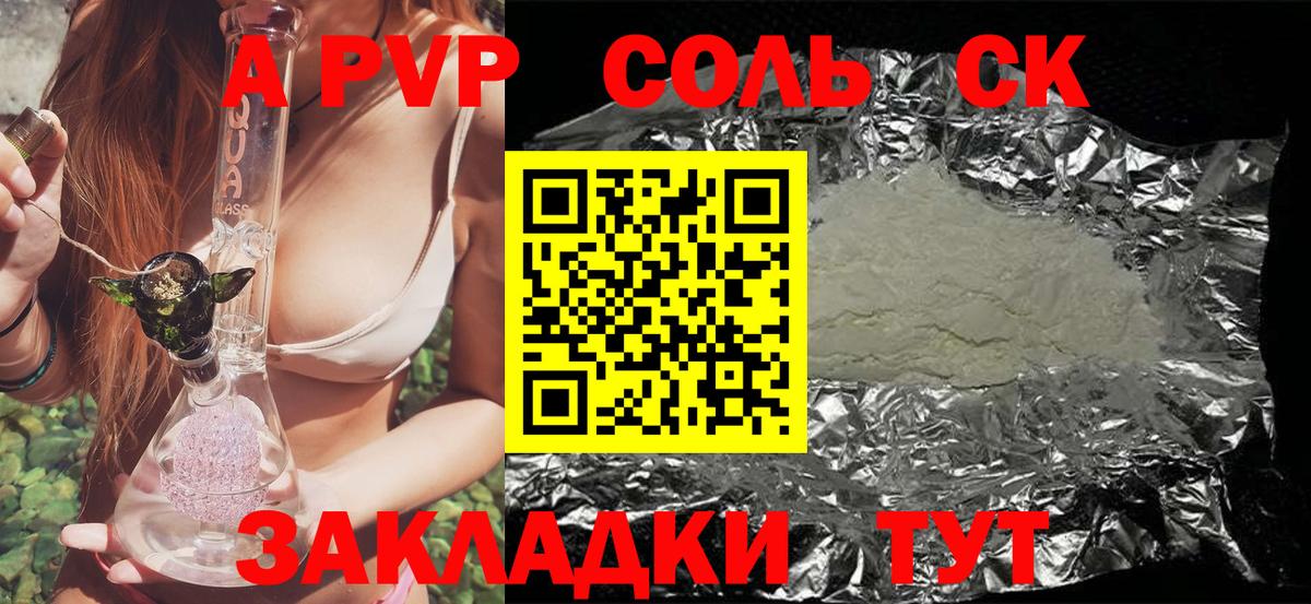 APVP кристаллы Жигулёвск