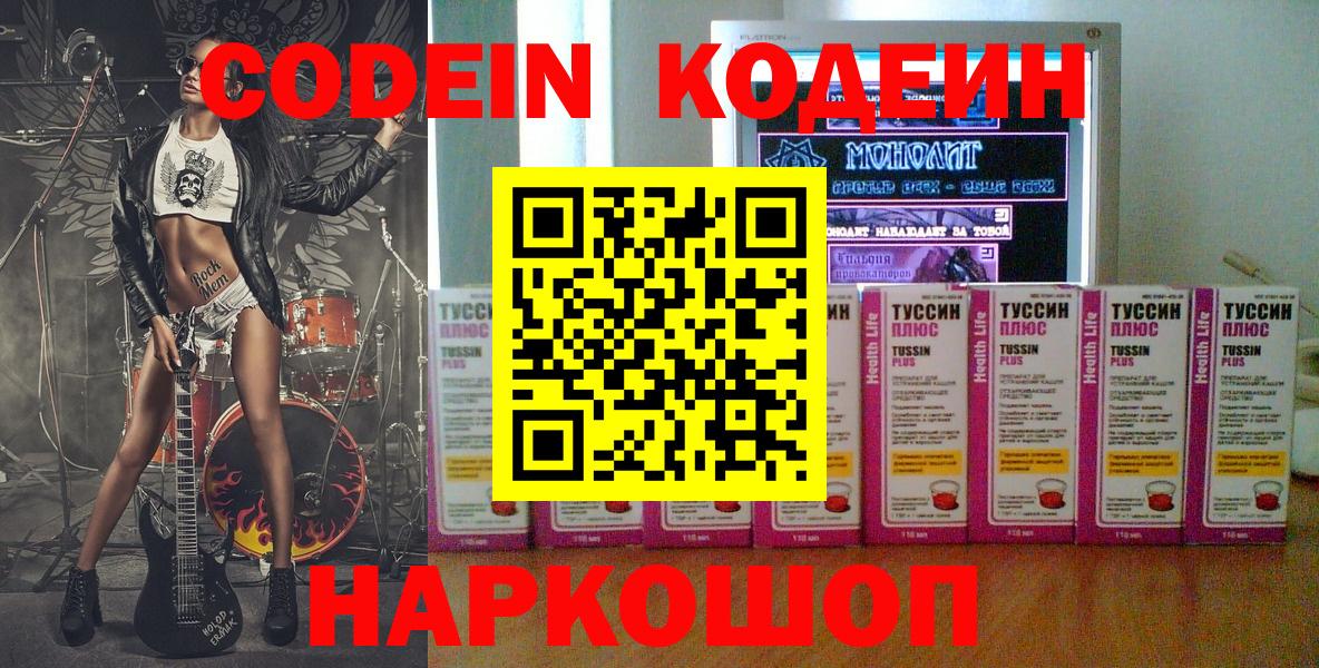 Кодеин напиток Lean (лин) Жигулёвск