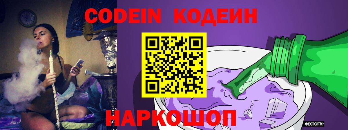 Кодеиновый сироп Lean Purple Drank  Вход с VPN  Кодеиновый сироп Lean напиток Lean (лин)  купить закладку  Жигулёвск 